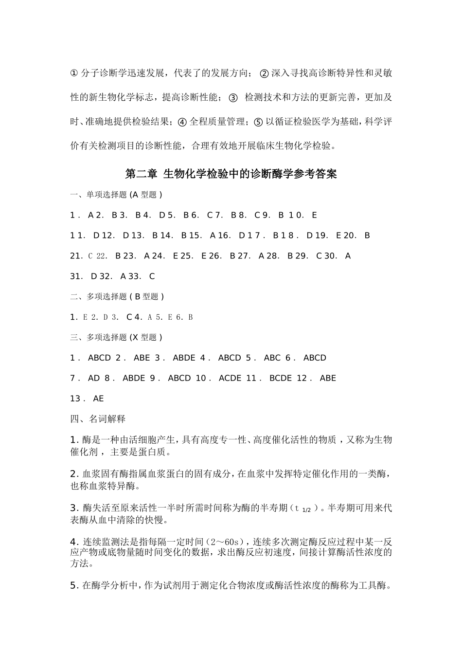 临床生化试题答案_第2页