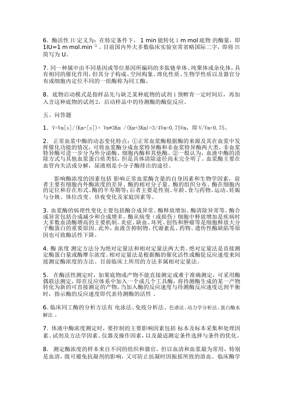 临床生化试题答案_第3页