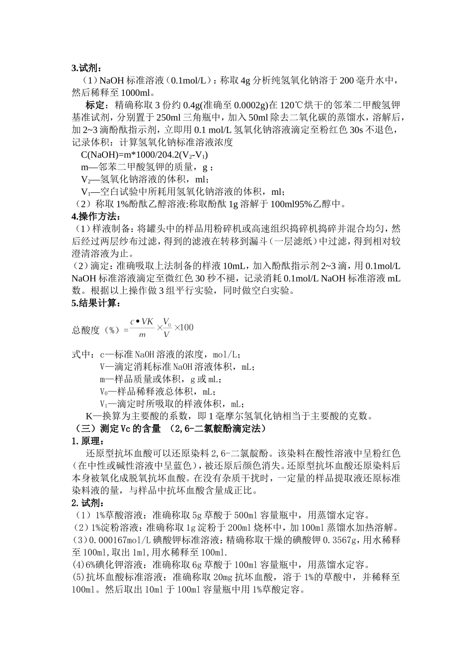 食品保藏学     糖水桔子罐头的制作_第3页
