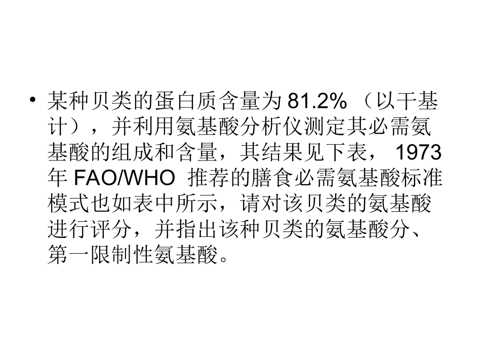 食品营养学作业与练习_第1页