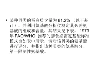 食品营养学作业与练习