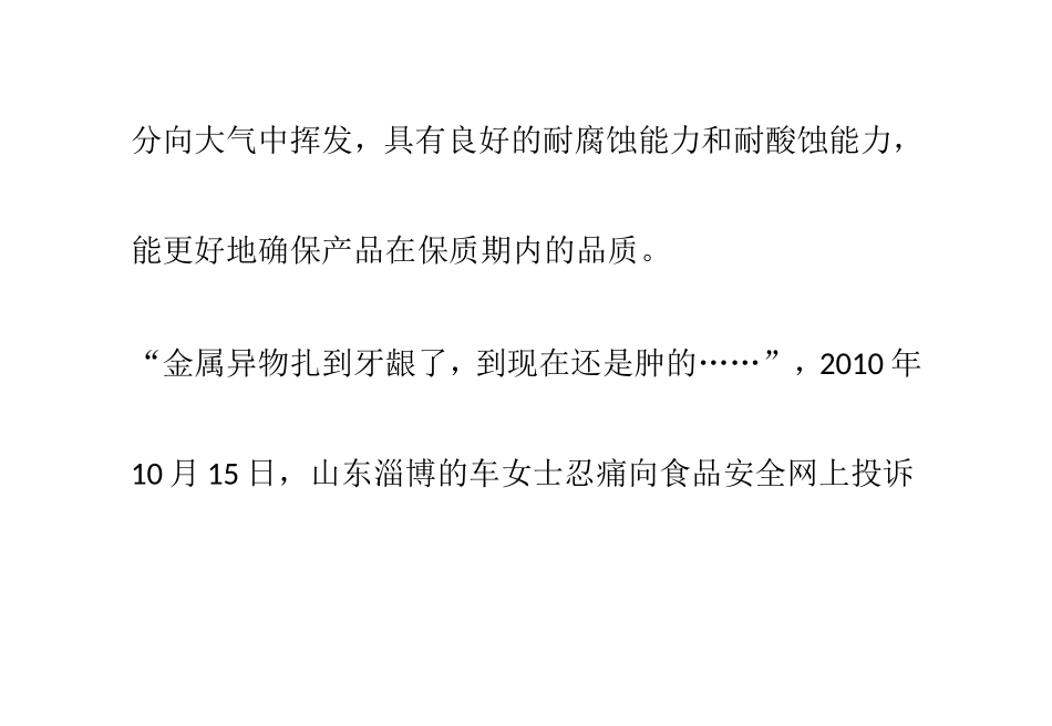 食品吃出金属异物,安全如何保证_第3页