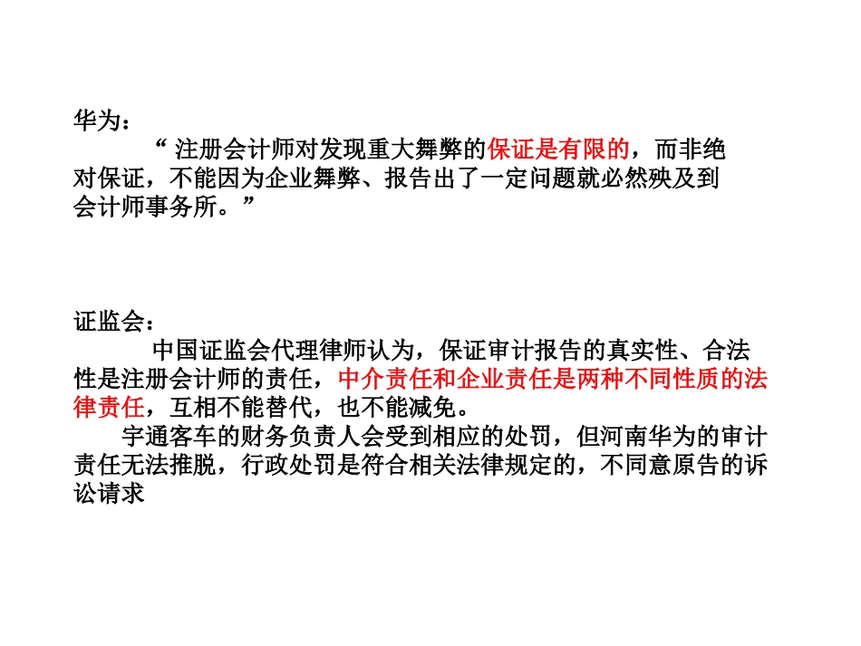 审计第二次讨论_第3页