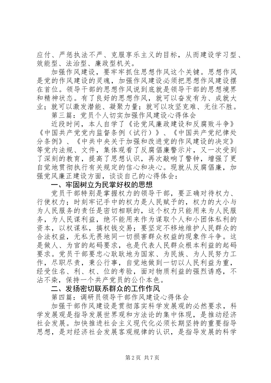 作风建设心得体会专题10篇_第2页