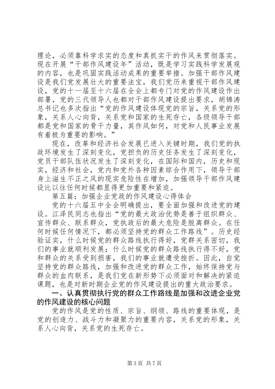 作风建设心得体会专题10篇_第3页