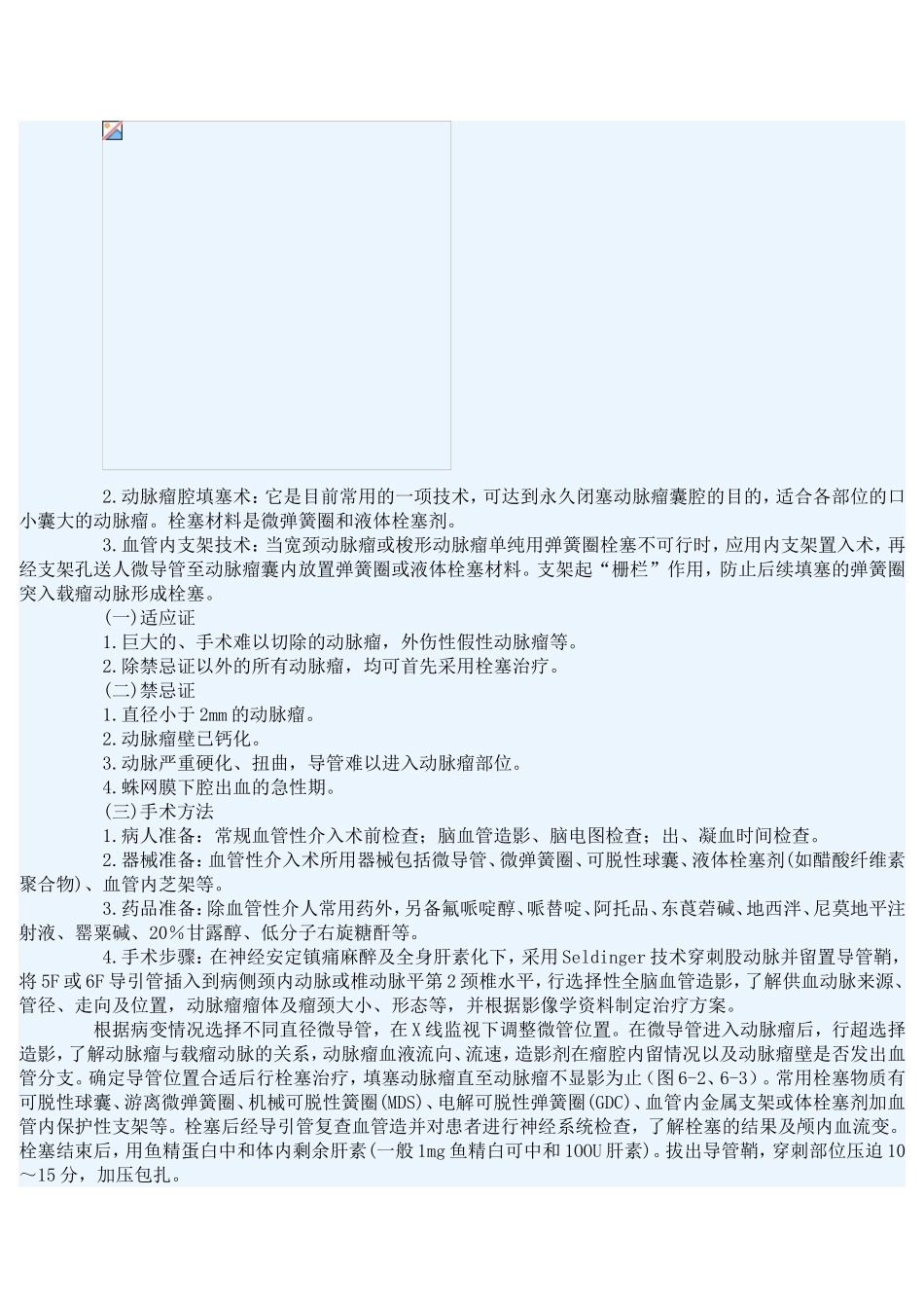 颅内动脉瘤的相关护理_第2页