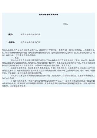 颅内动脉瘤的相关护理