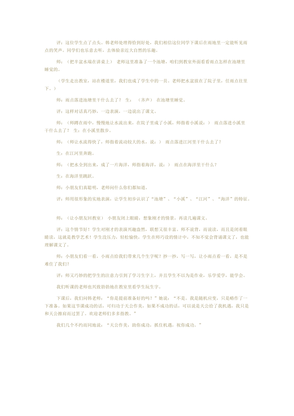 《雨点》教学案例_第2页
