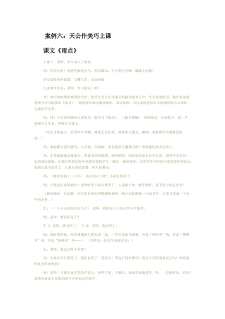 《雨点》教学案例