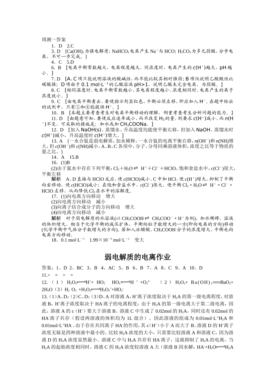 水的电离和溶液的酸碱性同步试题_第1页