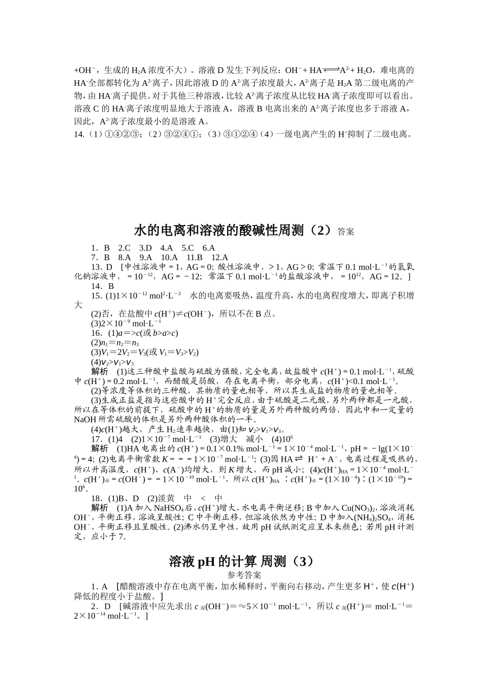水的电离和溶液的酸碱性同步试题_第2页