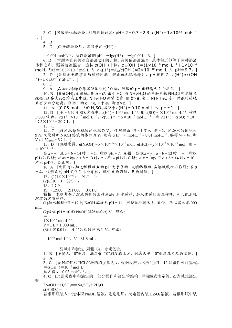 水的电离和溶液的酸碱性同步试题_第3页