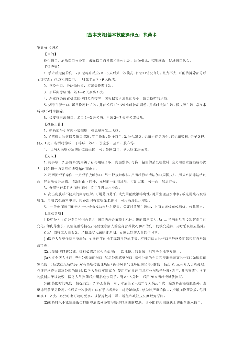 三基基本技能——换药术_第1页