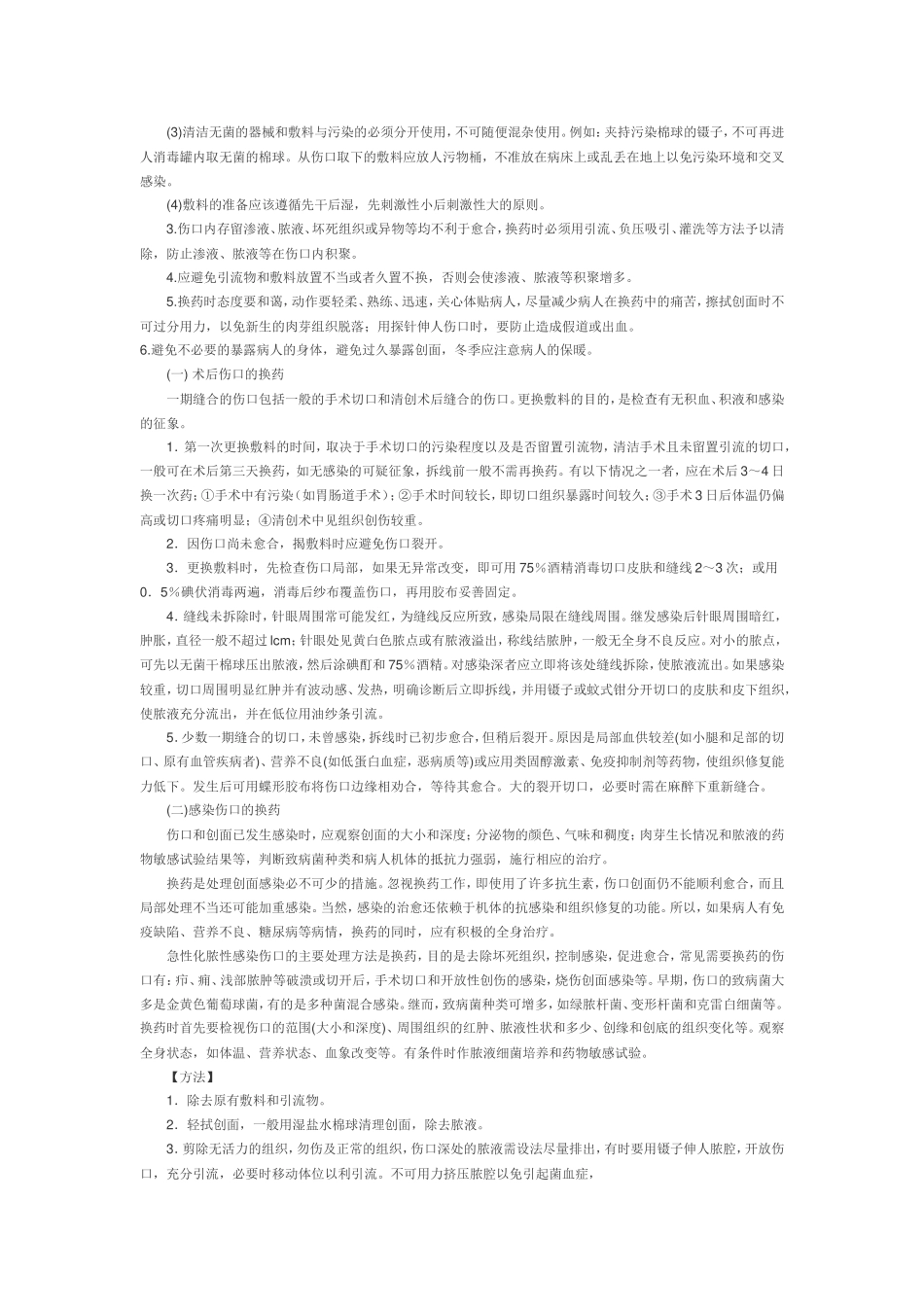 三基基本技能——换药术_第2页