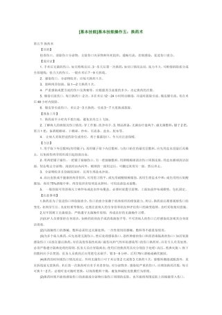 三基基本技能——换药术