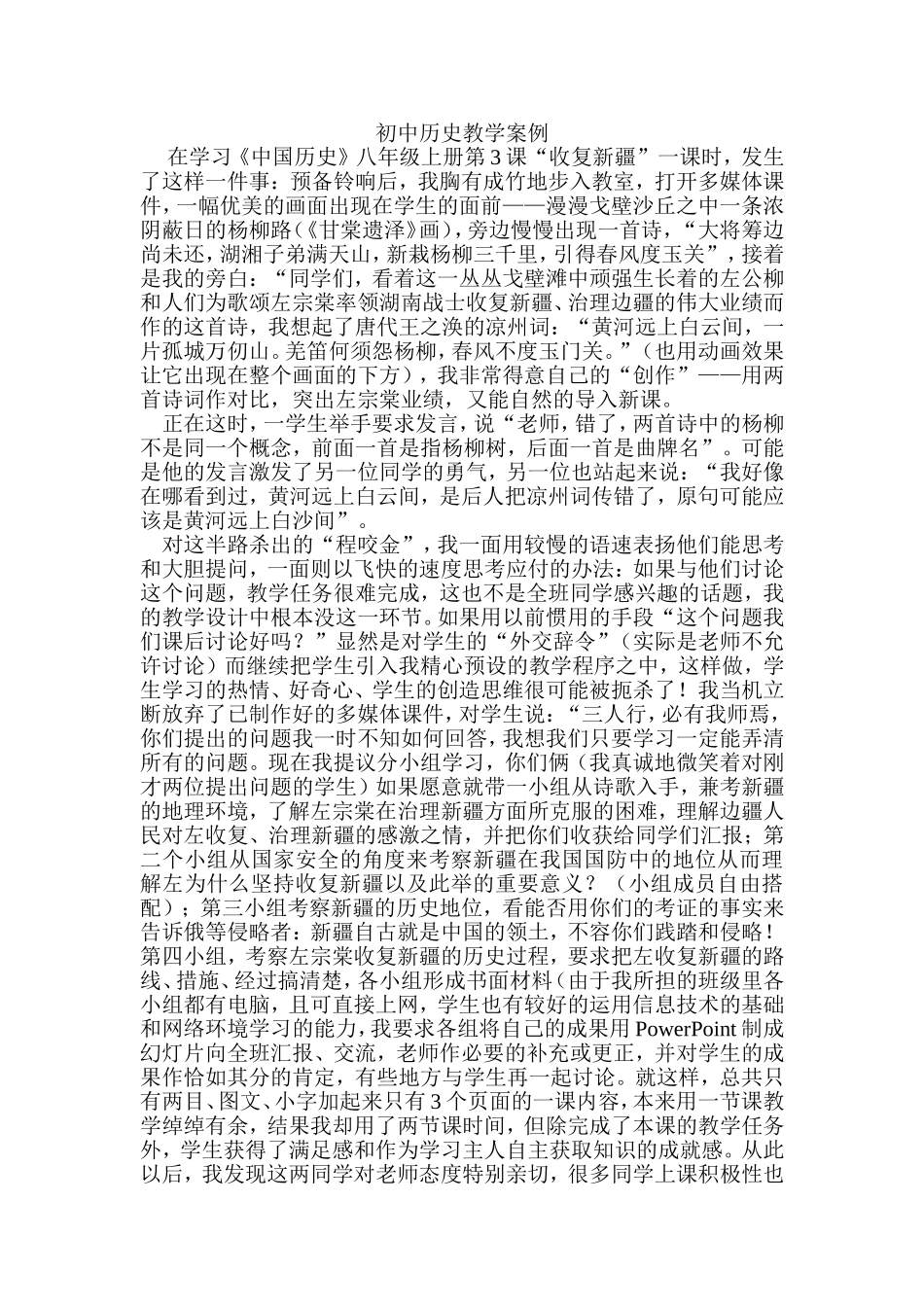 初中历史教学案例 (2)_第1页