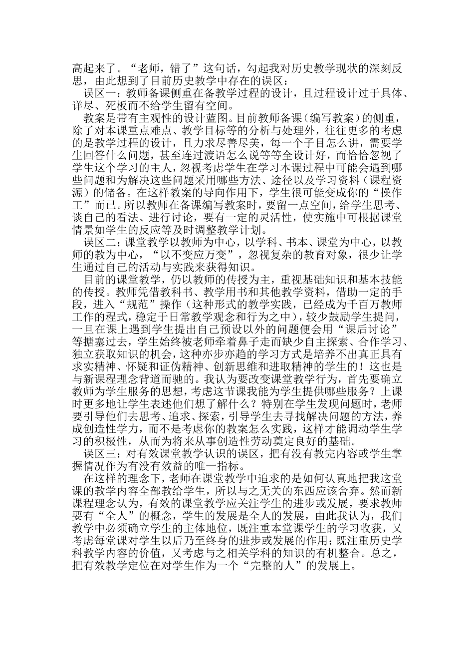 初中历史教学案例 (2)_第2页