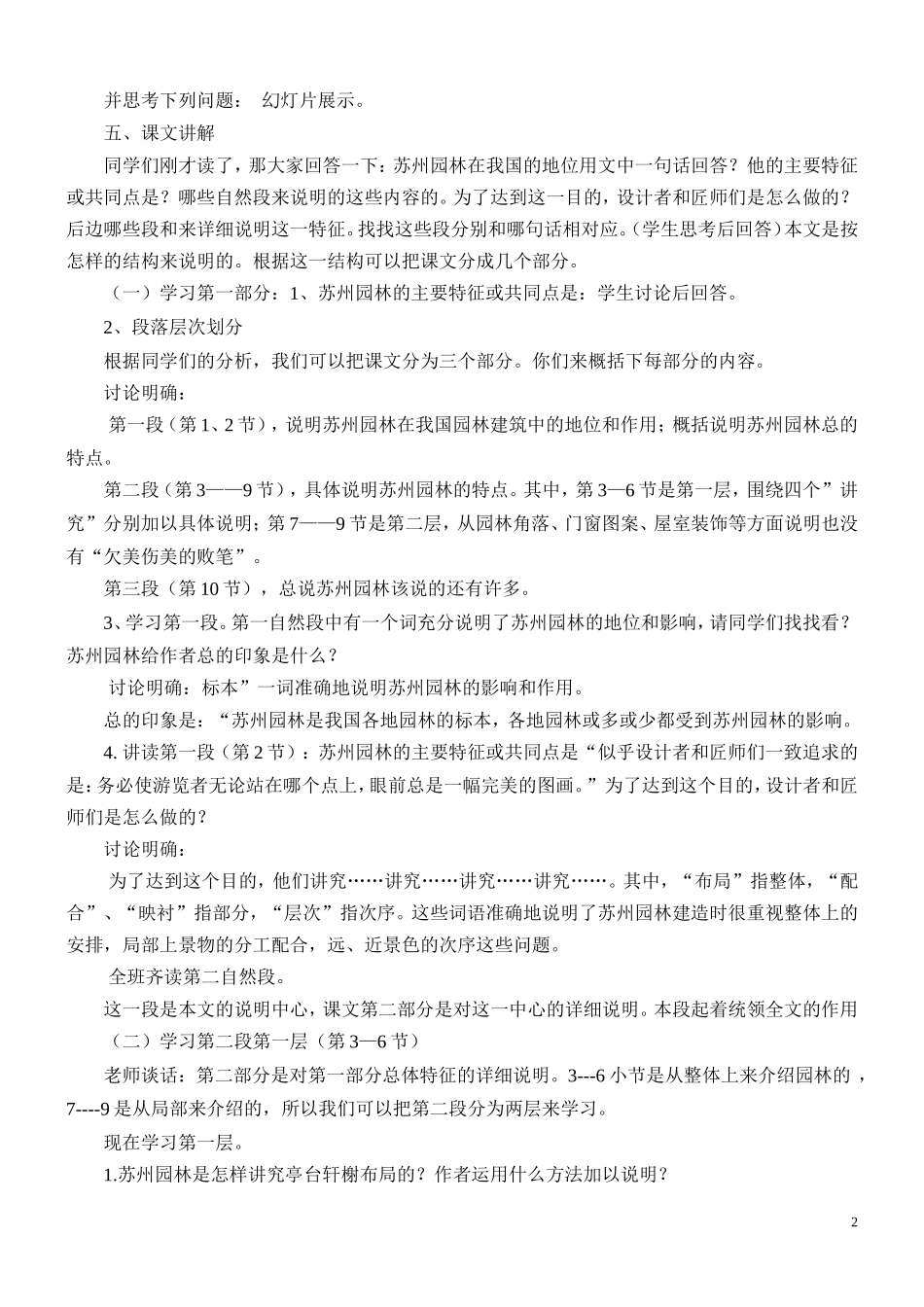 苏州园林教学设计_第2页