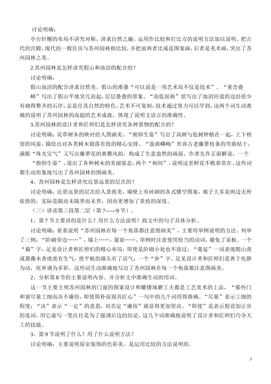 苏州园林教学设计_第3页