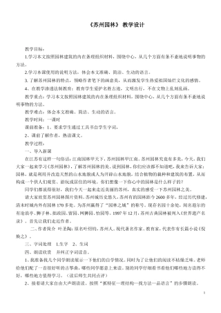 苏州园林教学设计