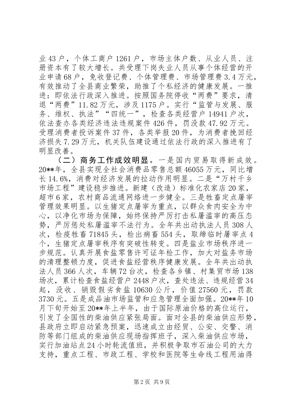 关于副县长在全县工商行政管理暨商务工作会议上的讲话_第2页