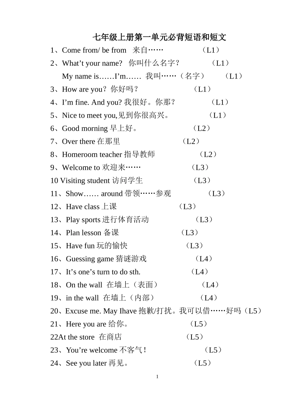 冀教衔接版七年级英语1-2单元重点词组及短语(1)_第1页