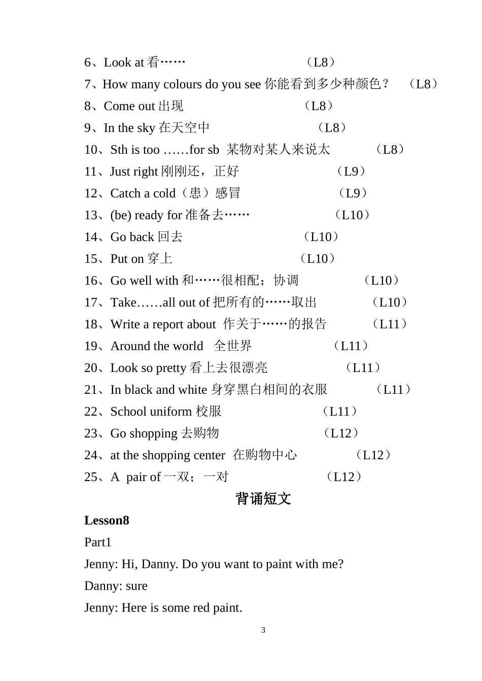 冀教衔接版七年级英语1-2单元重点词组及短语(1)_第3页