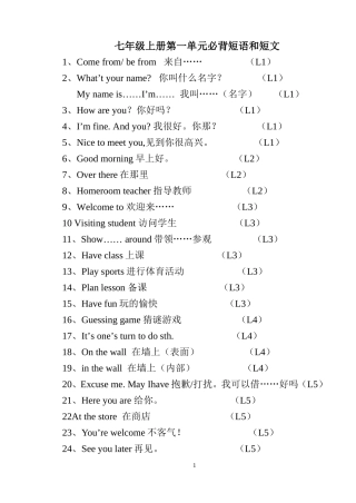 冀教衔接版七年级英语1-2单元重点词组及短语(1)