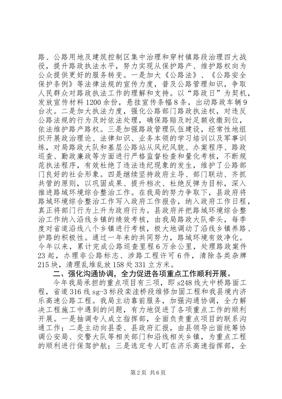 公路局管理工作总结_第2页