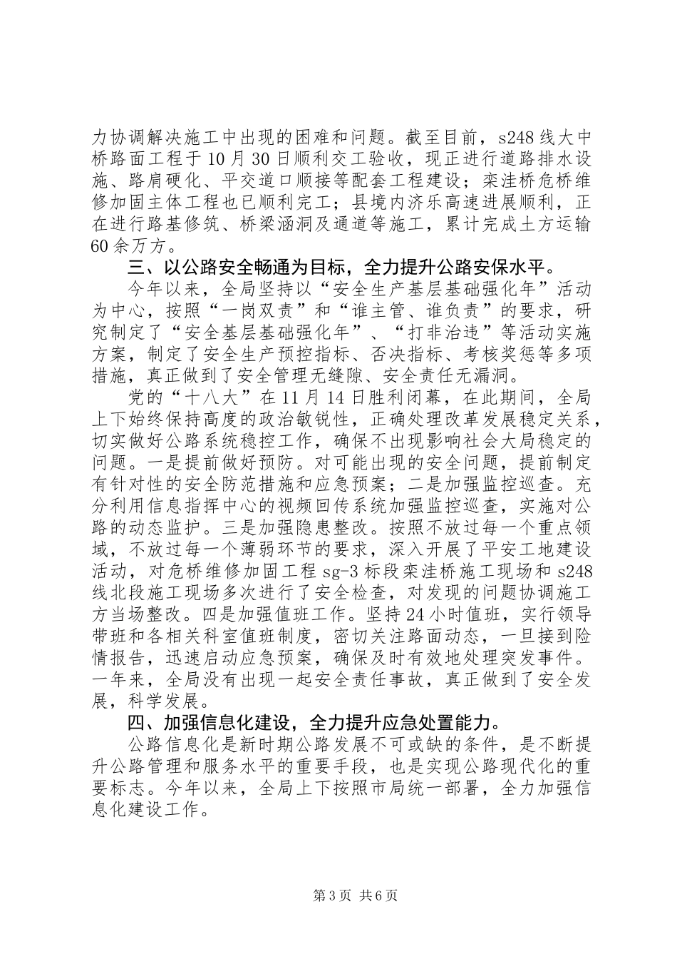 公路局管理工作总结_第3页