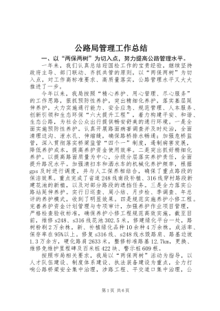 公路局管理工作总结