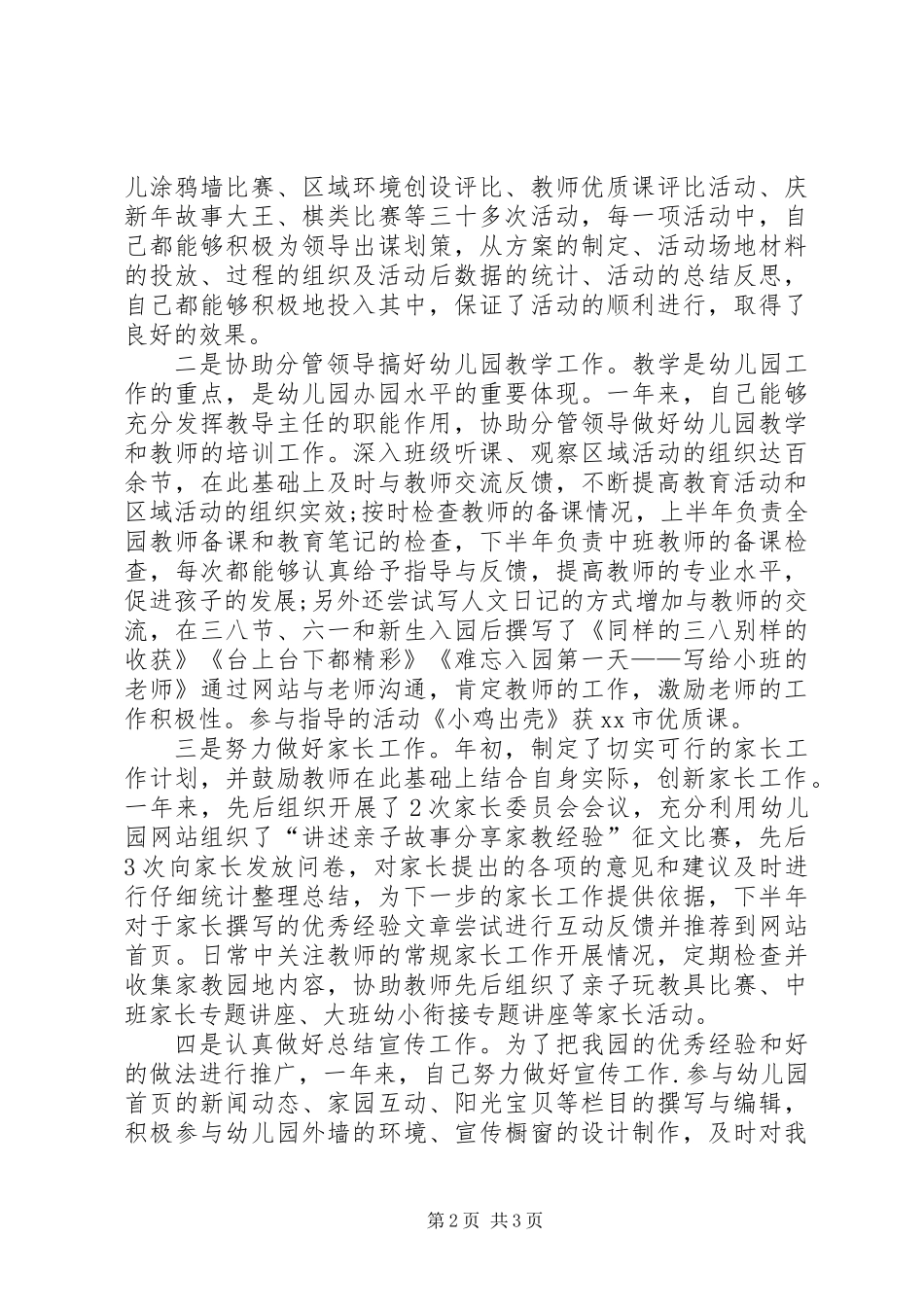 201X个人述职报告范文参考_第2页