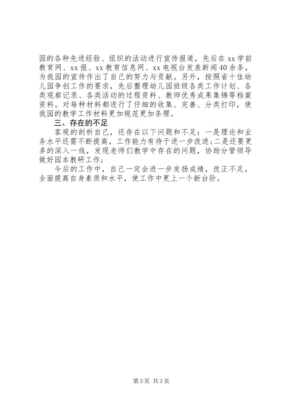 201X个人述职报告范文参考_第3页