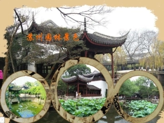 《苏州园林》课件（32页）
