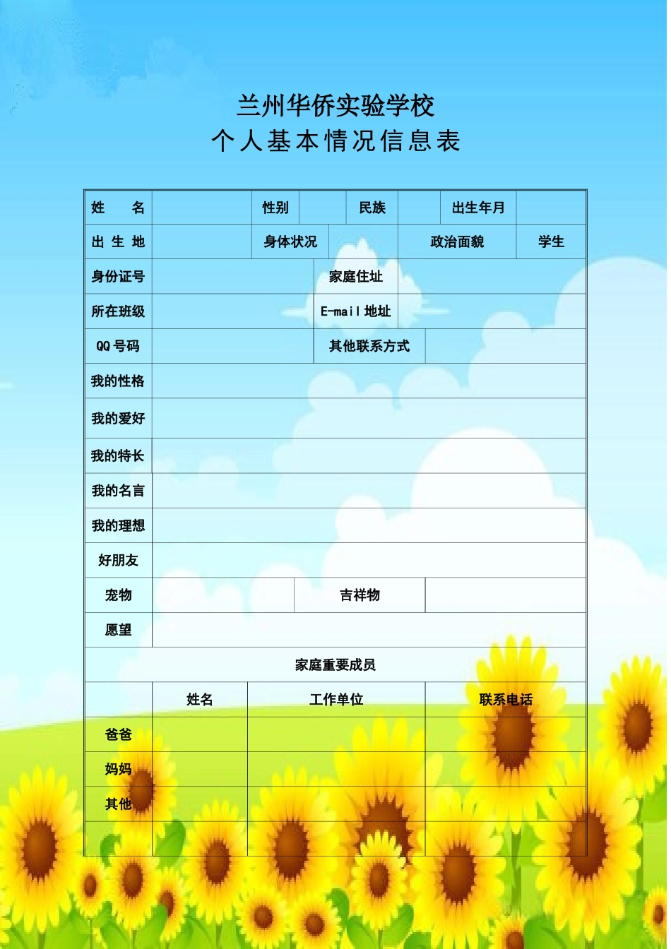 学生成长记录袋模板_第2页