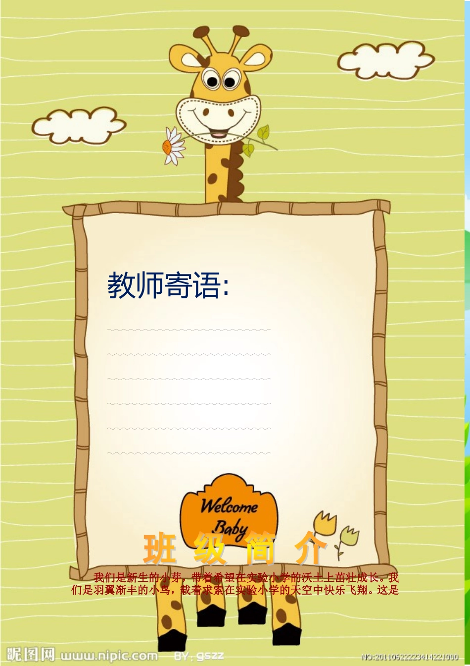 学生成长记录袋模板_第3页