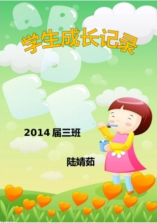 学生成长记录袋模板