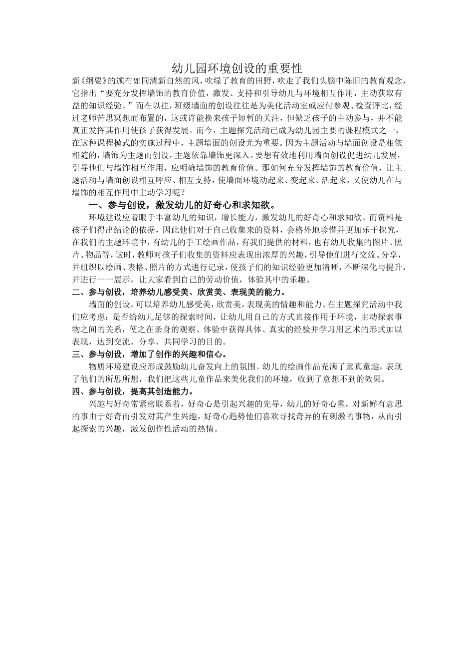 幼儿园环境创设的重要性_第1页
