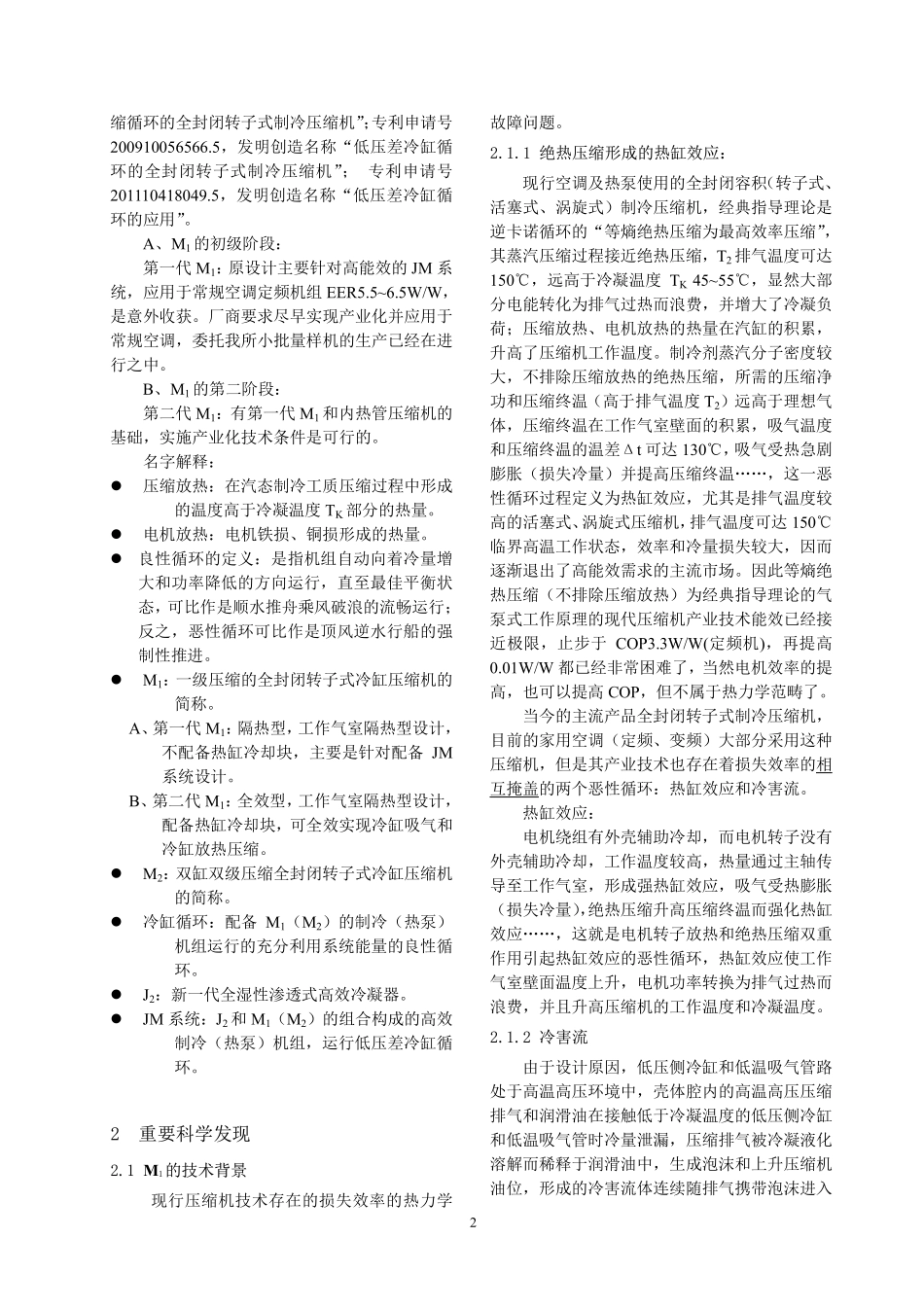 全封闭转子式釭式压缩机_第2页