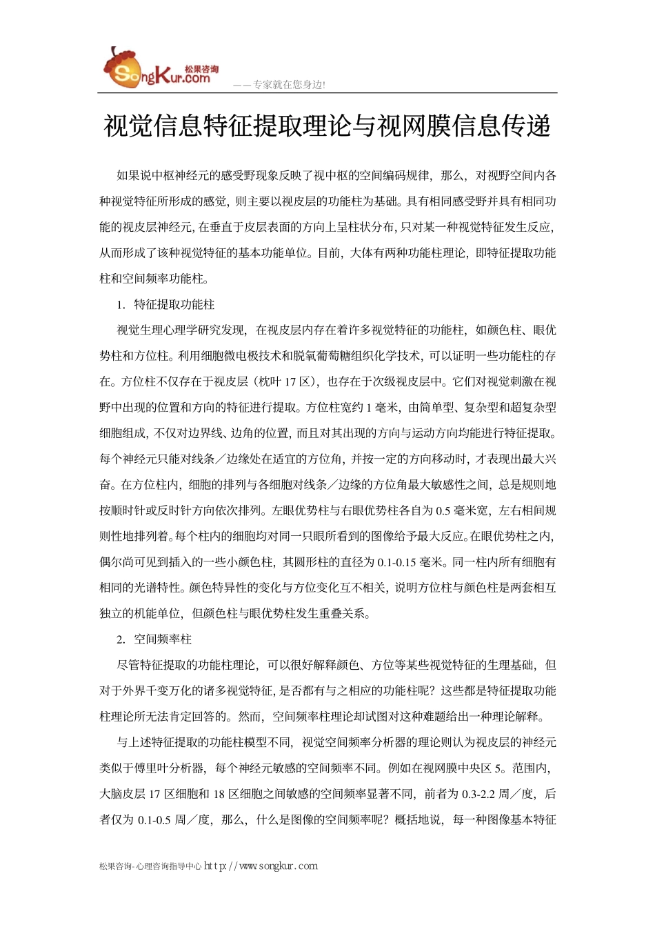 视觉信息特征提取理论与视网膜信息传递_第1页