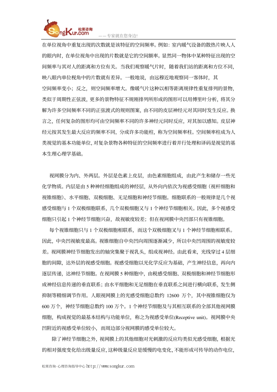 视觉信息特征提取理论与视网膜信息传递_第2页