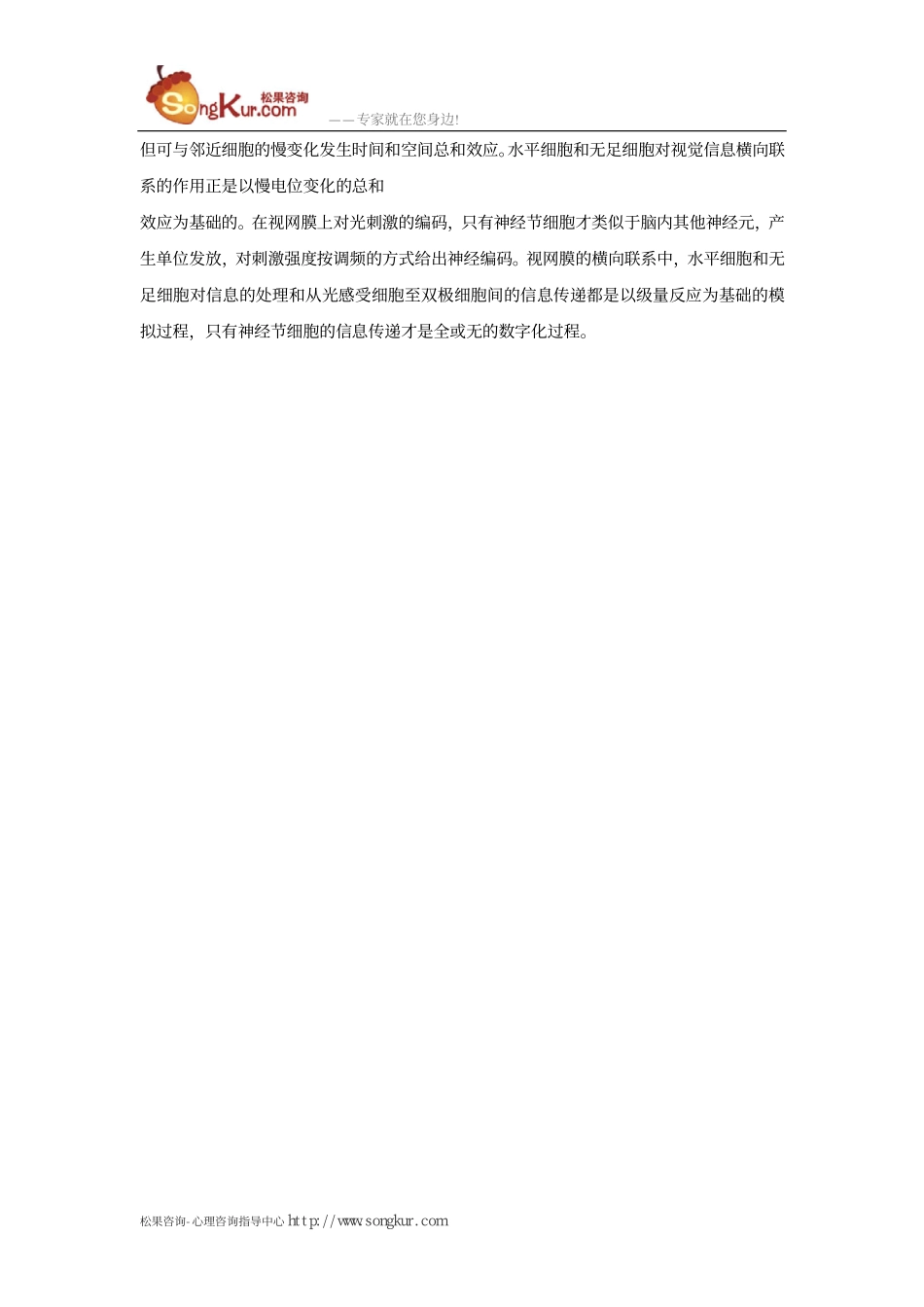 视觉信息特征提取理论与视网膜信息传递_第3页
