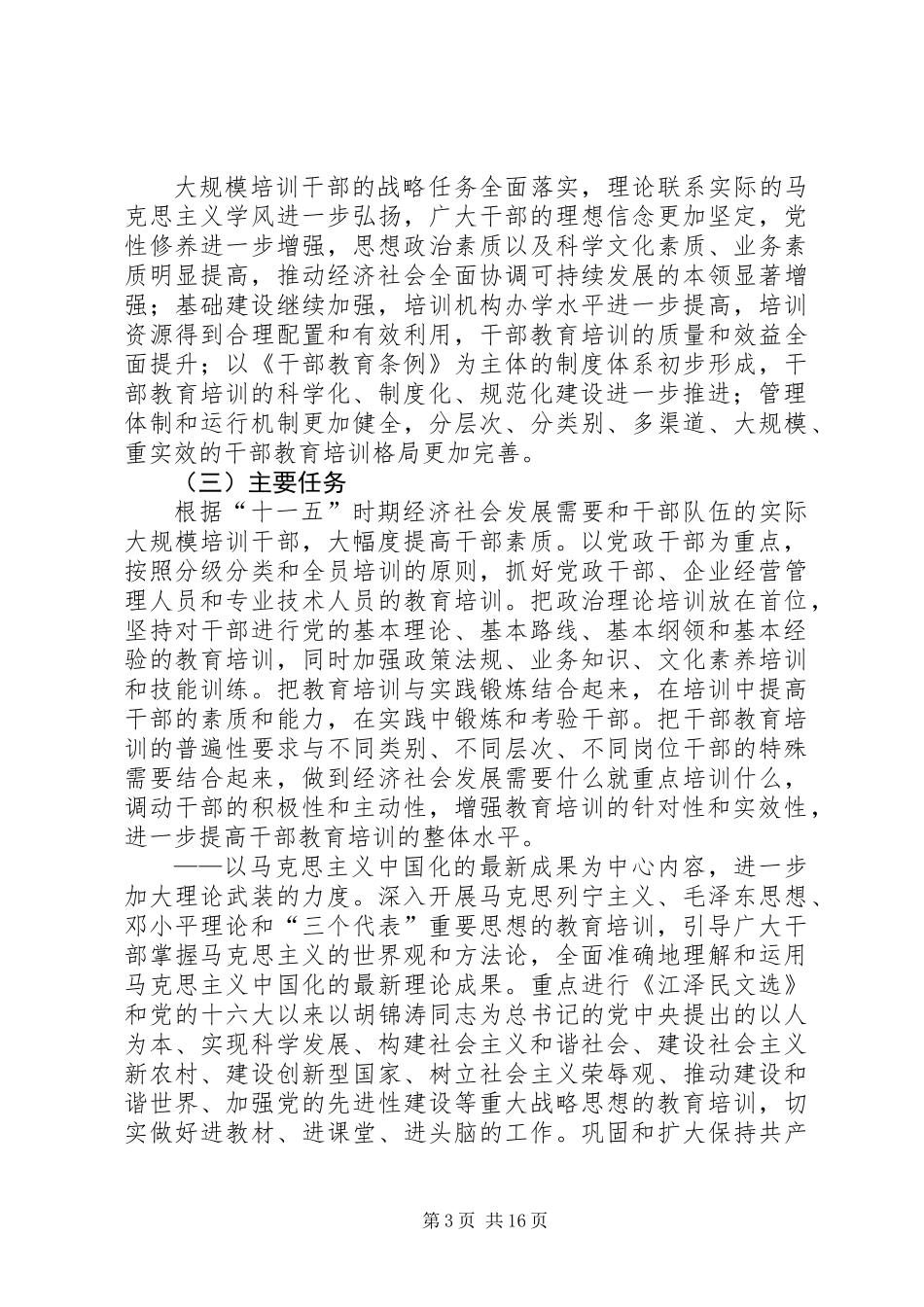 全国干部教育培训计划_第3页