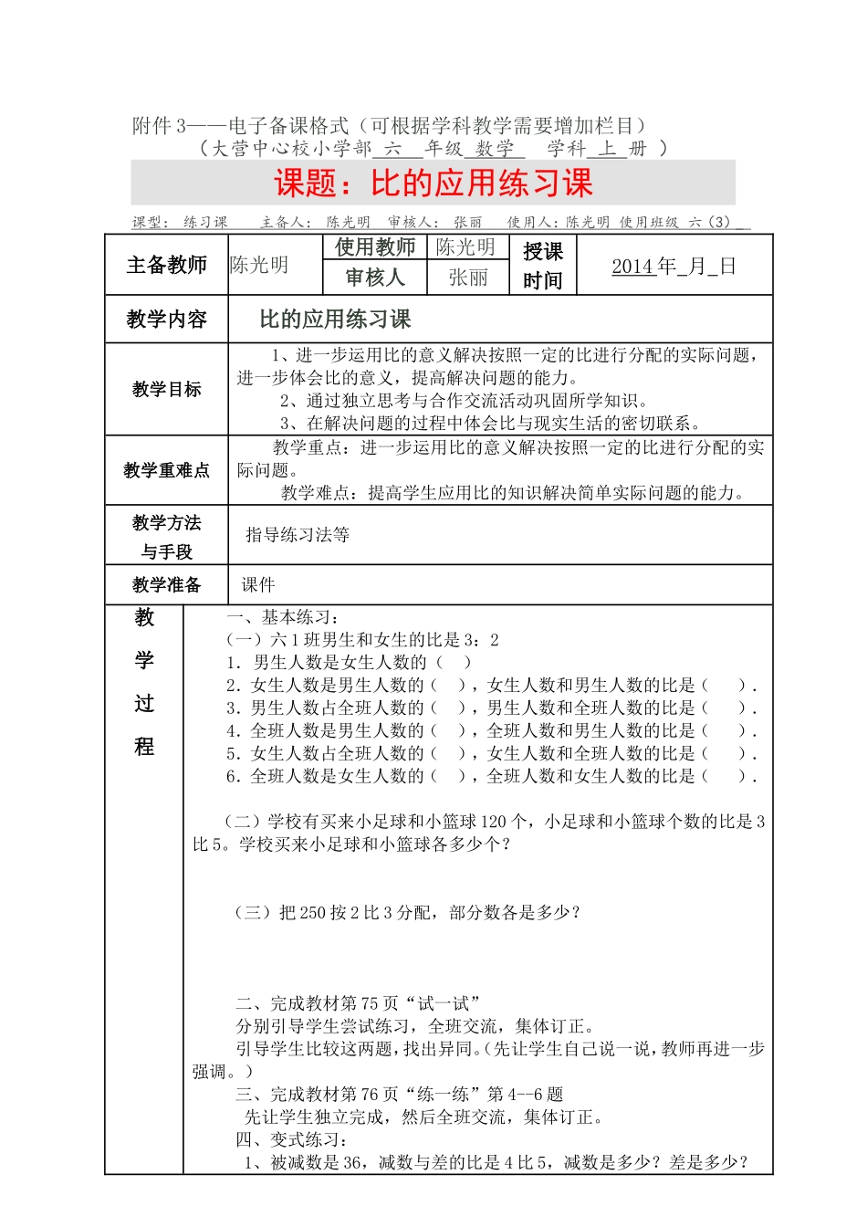 比的应用练习课_第1页