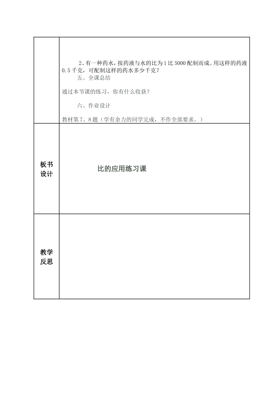 比的应用练习课_第2页