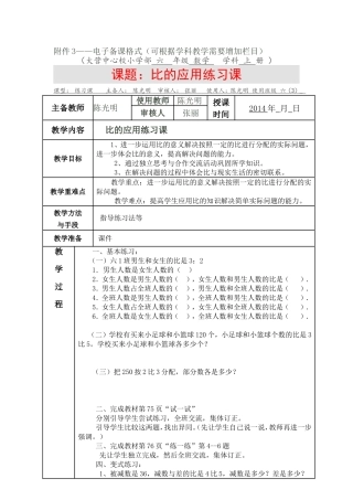 比的应用练习课