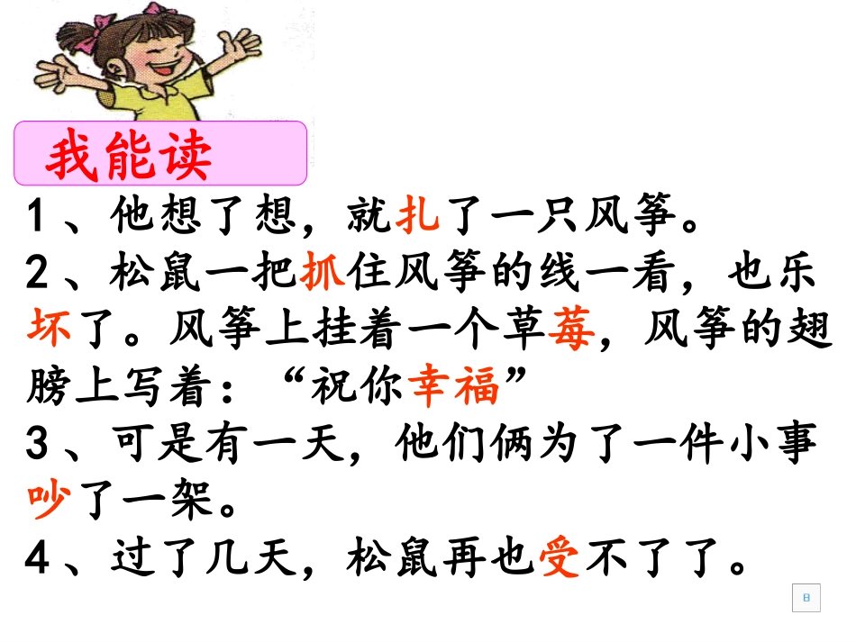 纸船和风筝课件_第3页