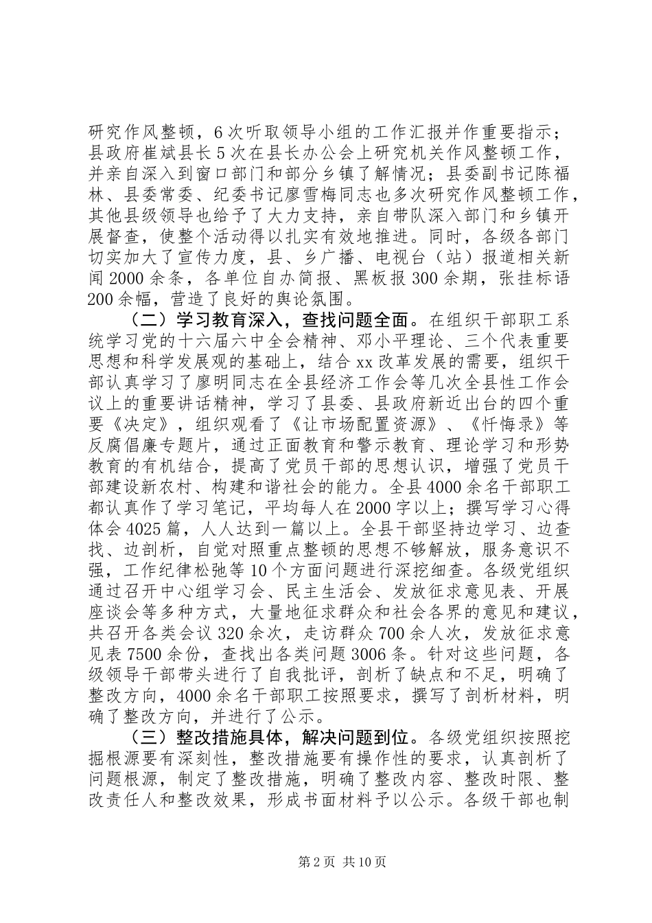 作风整顿总结暨作风整顿建设动员大会上的讲话_第2页