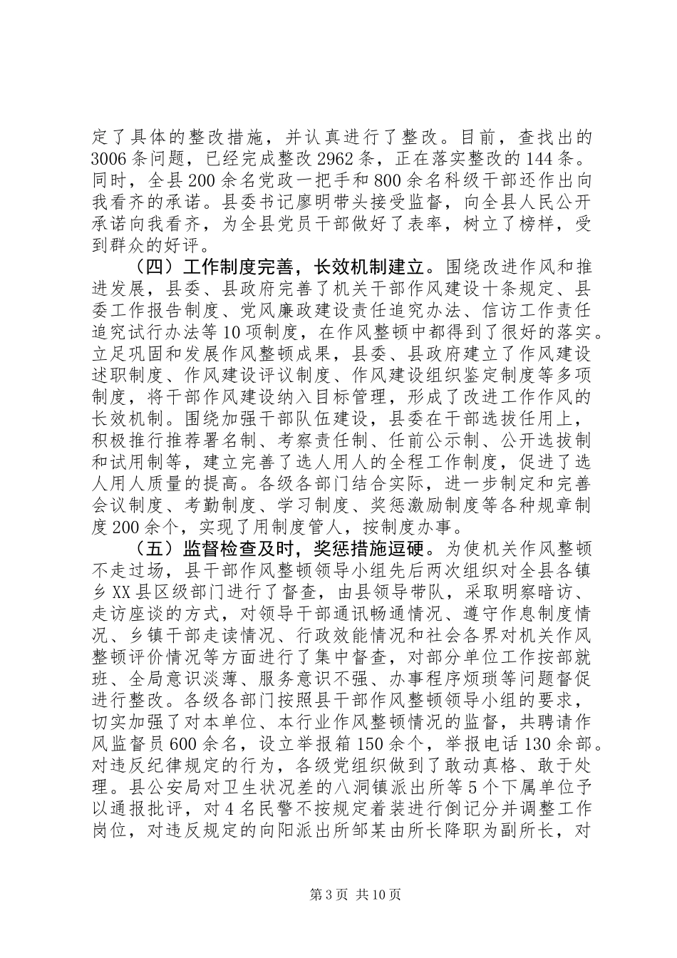 作风整顿总结暨作风整顿建设动员大会上的讲话_第3页