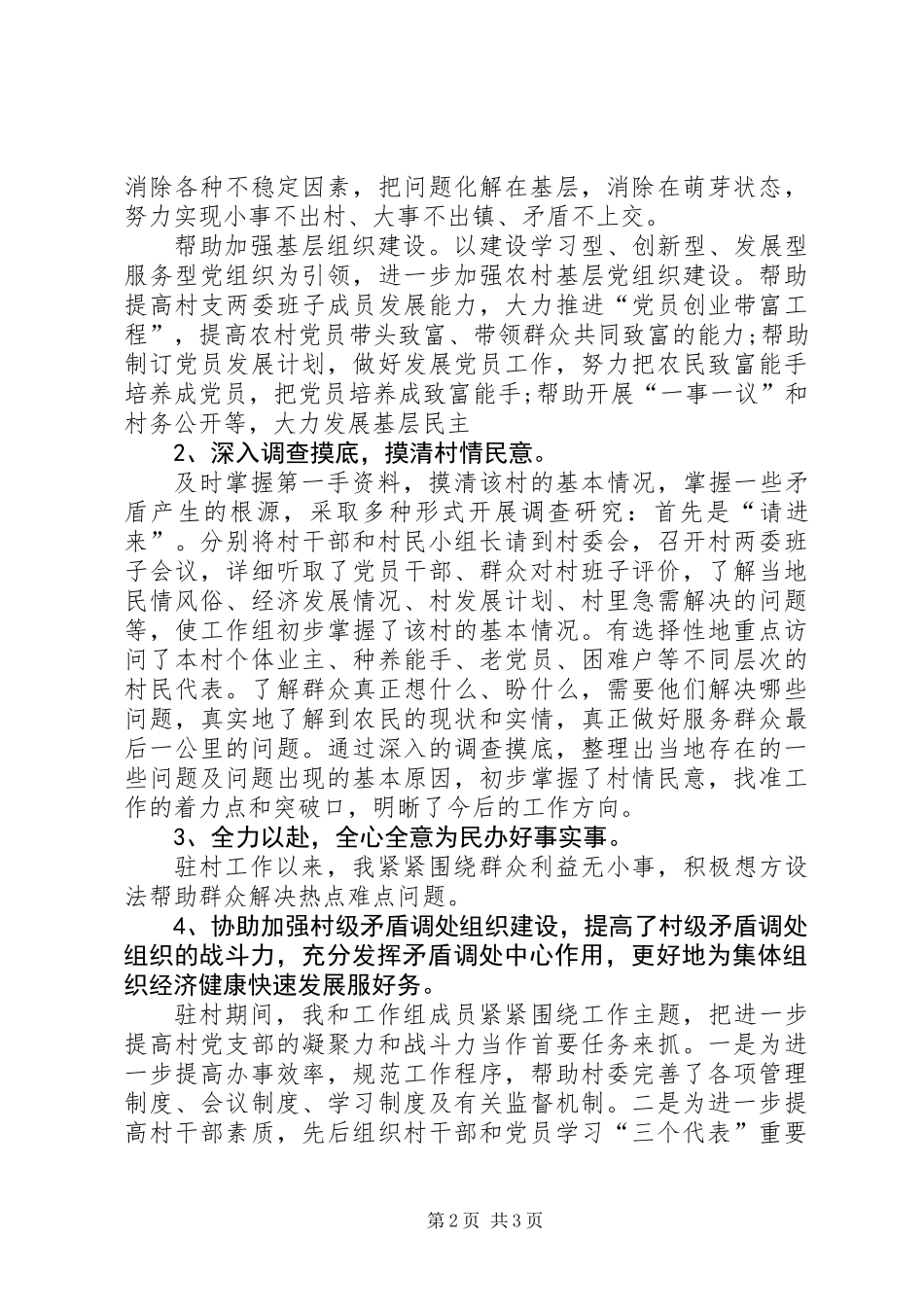 201X年帮扶村驻村述职报告范文_第2页